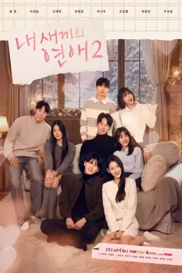 When Our Kids Fall in Love Season 2 با زیرنویس فارسی