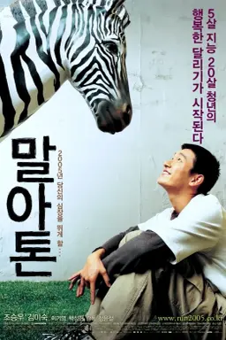 Marathon با زیرنویس فارسی