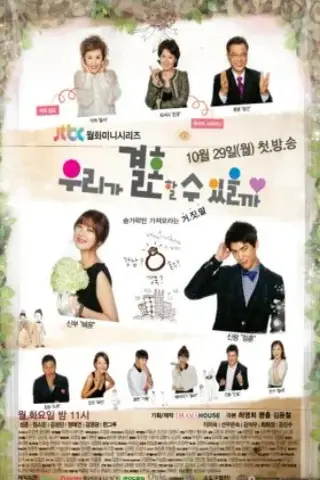 میشه ازدواج کنیم؟ با زیرنویس فارسی و لینک مستقیم