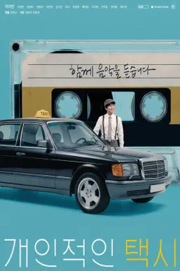 Your Personal Taxi با زیرنویس فارسی