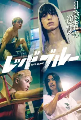 Red Blue  با زیرنویس فارسی