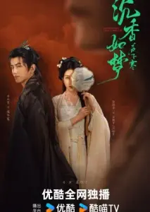 رویایی همچون عطر عود آگار با زیرنویس فارسی و لینک مستقیم