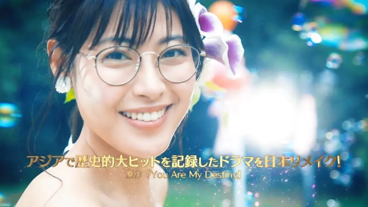 تو سرنوشت منی (ژاپنی) با زیرنویس فارسی