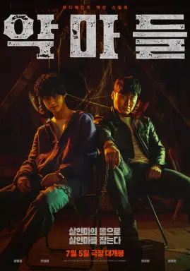 Devils با زیرنویس فارسی