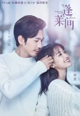 Fairyland Lovers با زیرنویس فارسی