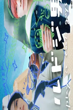 Cool Doji Danshi با زیرنویس فارسی