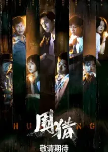 شکار  با زیرنویس فارسی و لینک مستقیم