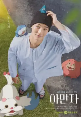 Amanza با زیرنویس فارسی