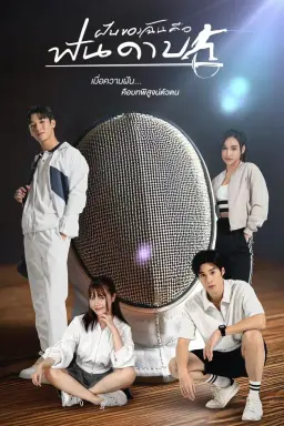 My Dream Is Fencing با زیرنویس فارسی