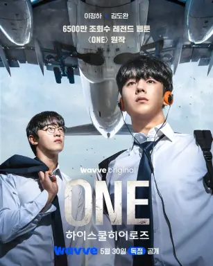 One: High School Heroes با زیرنویس فارسی