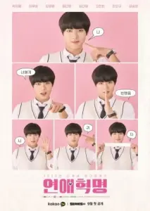 انقلاب عشق با زیرنویس فارسی و لینک مستقیم