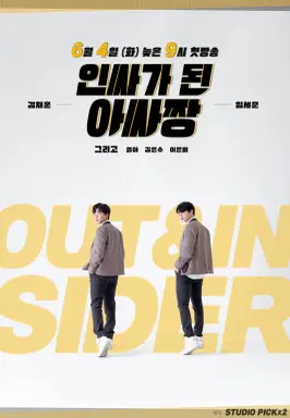 In-Out Sider با زیرنویس فارسی