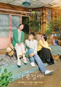 مامان بد با زیرنویس فارسی و لینک مستقیم