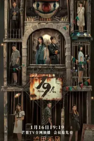 طبقه نوزدهم با زیرنویس فارسی و لینک مستقیم