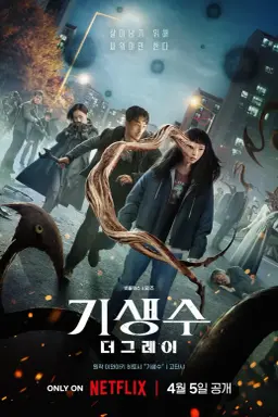 Parasyte: The Grey با زیرنویس فارسی