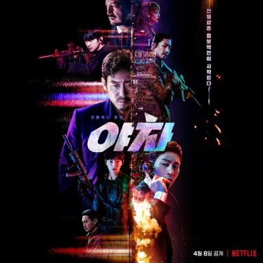 Yaksha: Ruthless Operations با زیرنویس فارسی