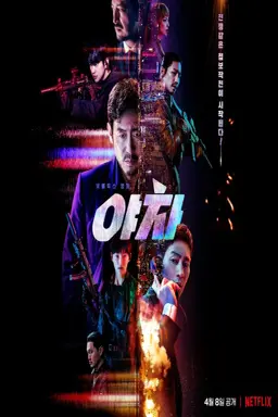 Yaksha: Ruthless Operations با زیرنویس فارسی