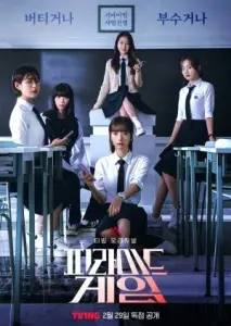 بازی هرم با زیرنویس فارسی و لینک مستقیم