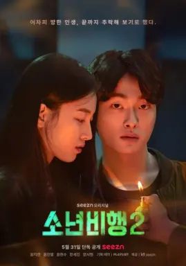 Hope or Dope 2 با زیرنویس فارسی