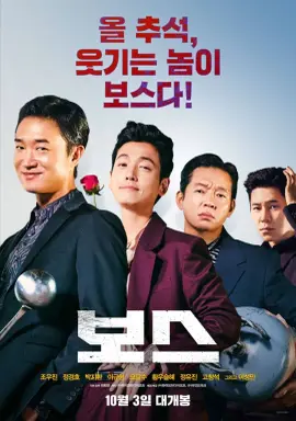 Boss  با زیرنویس فارسی