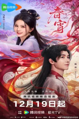 Spring Night با زیرنویس فارسی