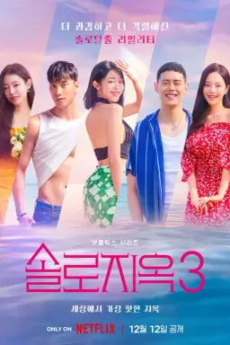 Single’s Inferno Season 3 با زیرنویس فارسی