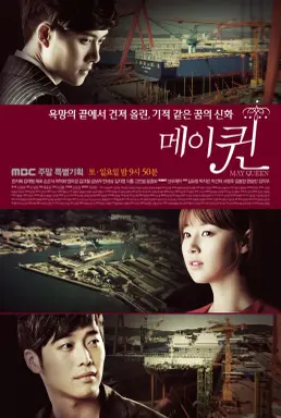 May Queen با زیرنویس فارسی