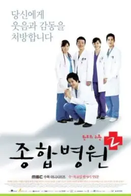 General Hospital 2 با زیرنویس فارسی