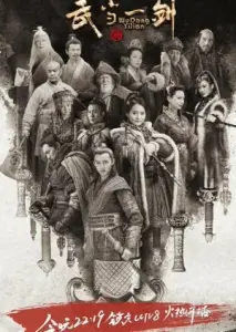 اولین شمشیر وودانگ با زیرنویس فارسی و لینک مستقیم