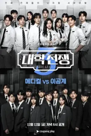 لیگ نخبگان: فصل سوم با زیرنویس فارسی و لینک مستقیم