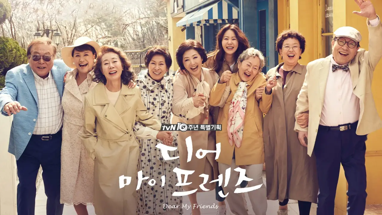 دوستان عزیز من با زیرنویس فارسی