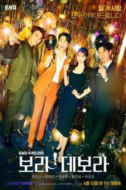 Bo Ra! Deborah با زیرنویس فارسی