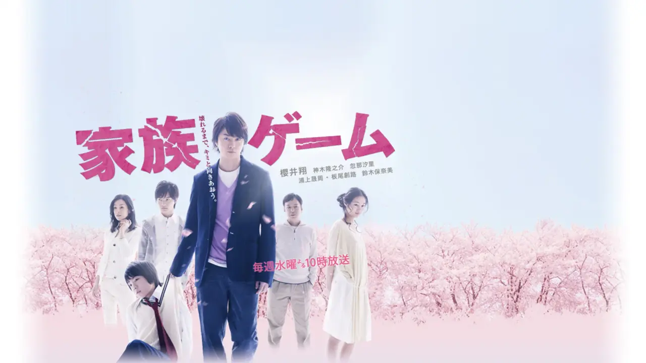 بازی خانوادگی با زیرنویس فارسی