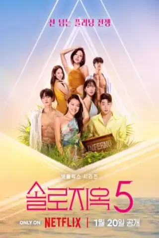 جهنم سینگلی 5 با زیرنویس فارسی و لینک مستقیم