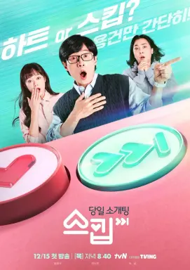 The Skip Dating با زیرنویس فارسی