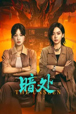 The Unseen با زیرنویس فارسی