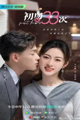 First Kisses با زیرنویس فارسی