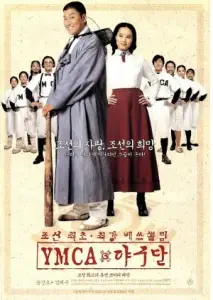 تیم بیسبال YMCA با زیرنویس فارسی و لینک مستقیم