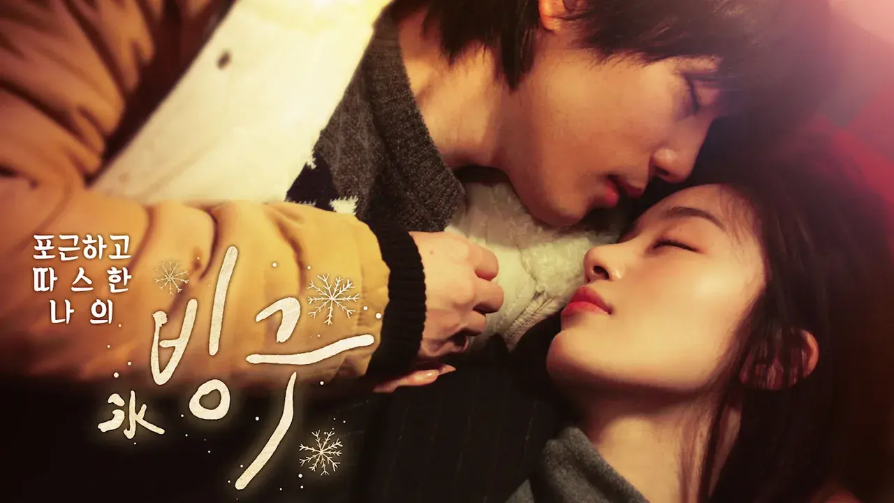 تپه یخی با زیرنویس فارسی