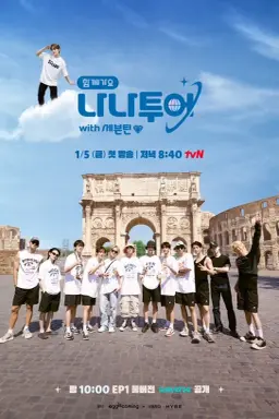 Nana Tour with Seventeen با زیرنویس فارسی