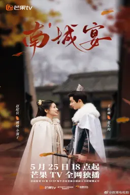Nancheng Banquet با زیرنویس فارسی