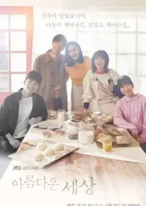 دنیای زیبا با زیرنویس فارسی و لینک مستقیم