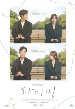 Timing با زیرنویس فارسی