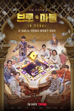 Bro & Marble با زیرنویس فارسی
