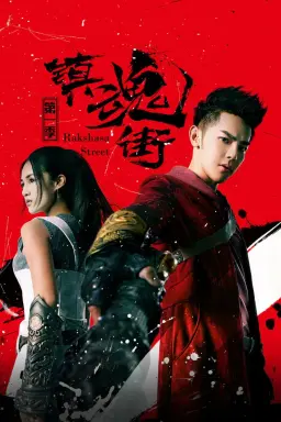 Rakshasa Street با زیرنویس فارسی