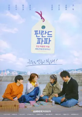 Finland Papa با زیرنویس فارسی