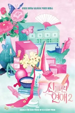 عشق مجذوب 2 با زیرنویس فارسی و لینک مستقیم