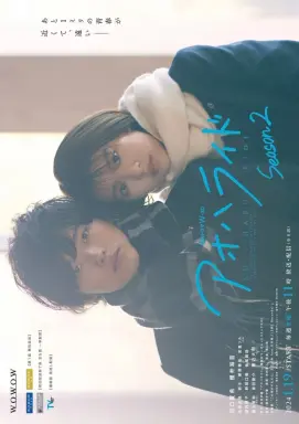 Ao Haru Ride Season 2  با زیرنویس فارسی