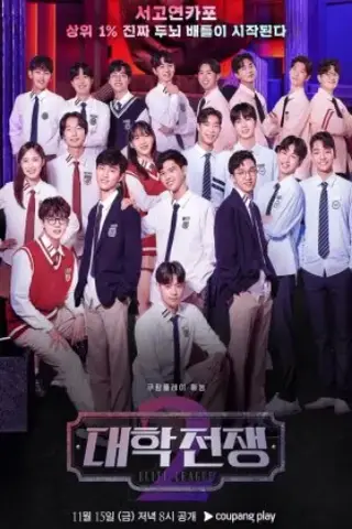 لیگ نخبگان: فصل دوم با زیرنویس فارسی و لینک مستقیم