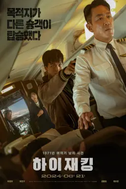 Hijack 1971 با زیرنویس فارسی